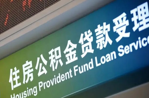 卖房可以换公积金吗吗-昆山公积金代办服务